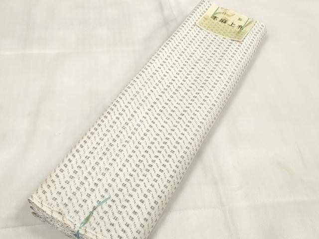 平和屋着物＊夏物 近江上布 本麻上布 反物 着尺 絣柄 麻 ♥ zzz