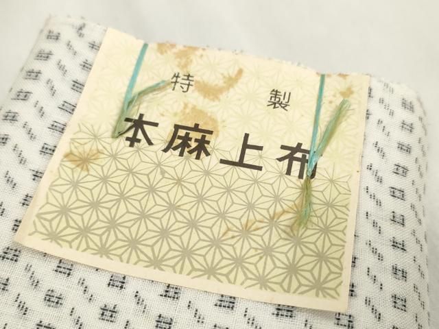  平和屋着物 夏物 近江上布 本麻上布 反物 着尺 絣柄 麻 zzz 紬 着物反物