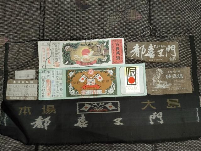 希望の大空 藤絹織物謹製