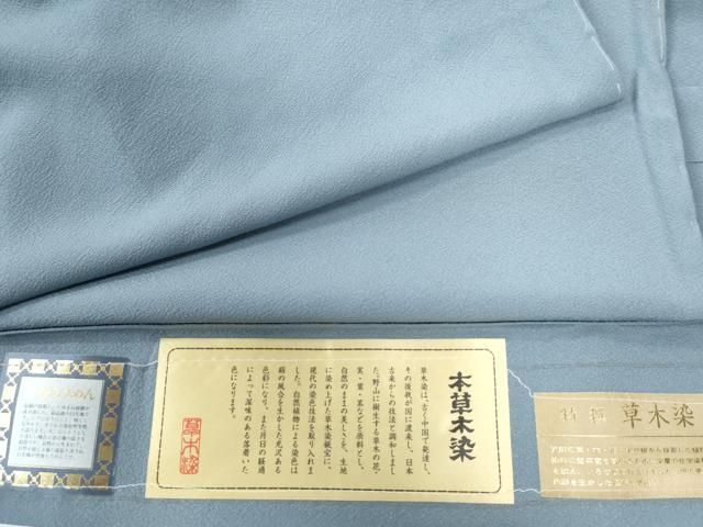 平和屋着物○上質な色無地 草木染 浅縹色 反端付き 正絹 逸品 未使用