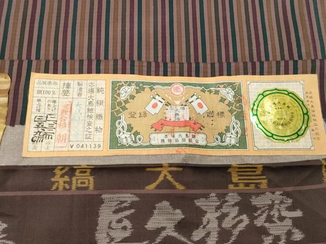 大島紬美幸謹製 証紙付き