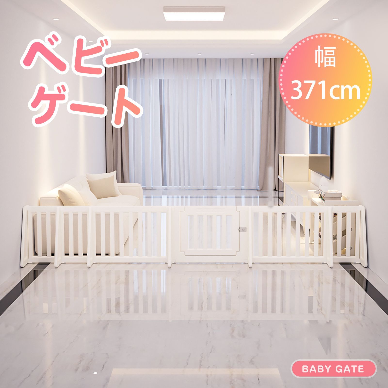 ベビーゲート パーテーション ドア付き ベビーガード 自立式 キッズパーテーション 変形 L字 コ字 一直線 371cm 簡単設置 セーフティガード リビング 赤ちゃん 間仕切り ベビーフェンス 柵