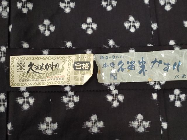 平和屋着物●久留米絣 単衣