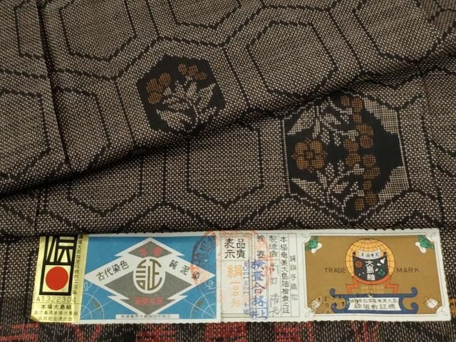 平和屋着物 本場大島紬 7マルキ 泥染め 亀甲草花文 尚田隆光作 証紙付き 正絹 yc