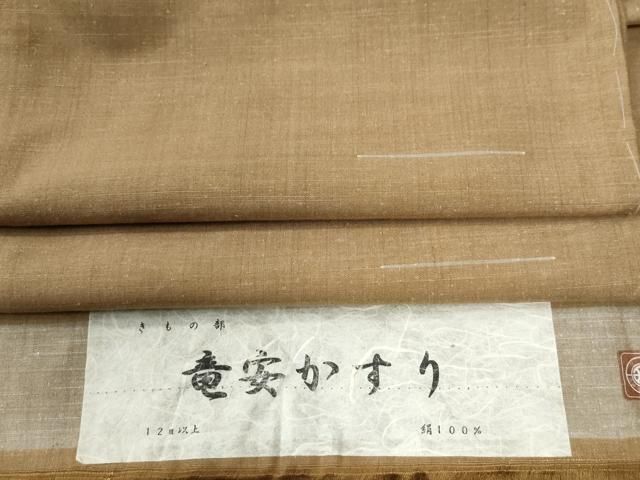 平和屋着物 上質な紬 竜安かすり 反端付き 正絹 yc