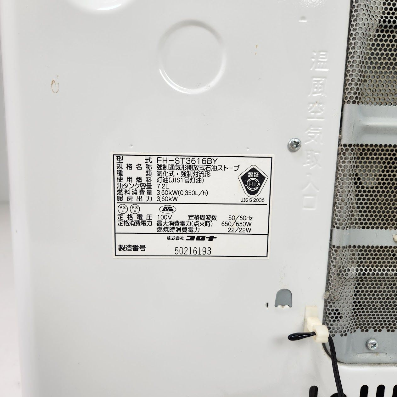 CORONA コロナ 注文 石油ファンヒーター FH-ST3616BY 2016年製 CORONA