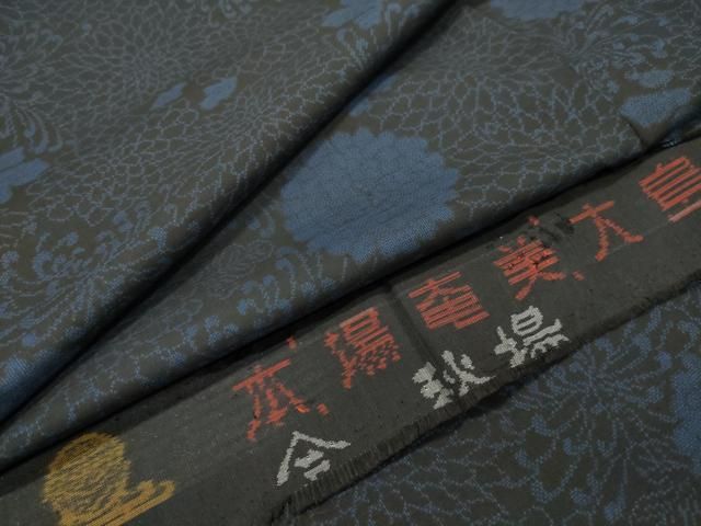 平和屋着物●本場大島紬　9マルキ　舞菊文　三越扱い　反端付き　正絹　逸品　CABA9683gh 平和屋着物○本場大島紬 9マルキ 舞菊文 三越扱い 反端付き 正絹 逸品