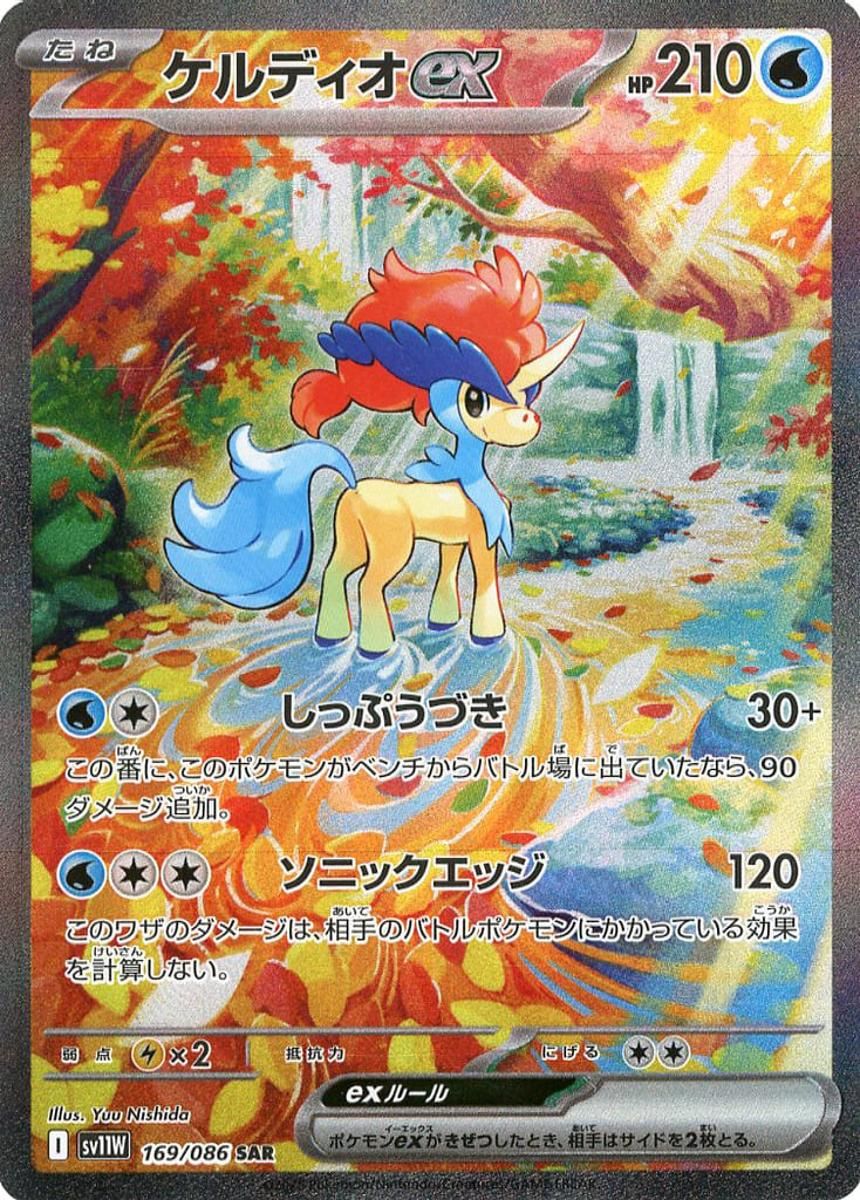 ケルディオex SAR [ホワイトフレア] SV11W 169/086 ポケモンカード