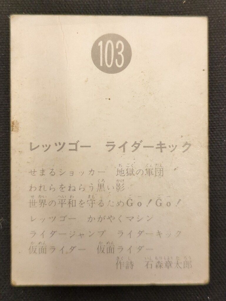 カルビー製菓 【旧仮面ライダーカード】 表25局版 レッツゴーライダー カルビー製菓 【旧仮面ライダーカード】 表25局版 レッツゴーライダー