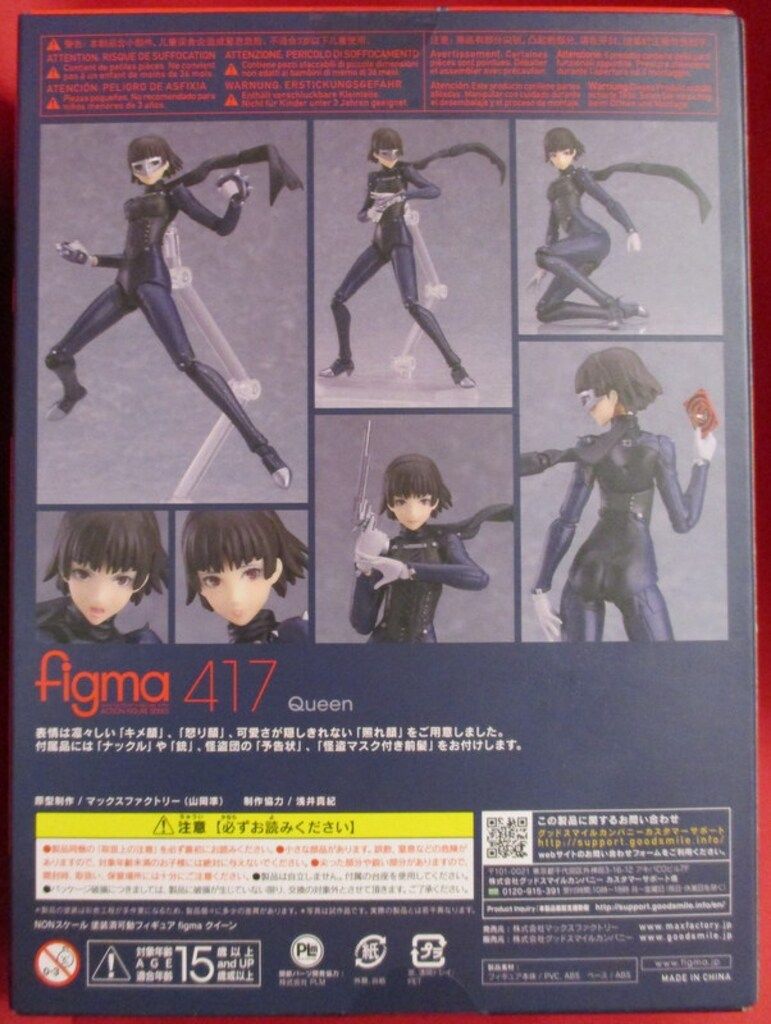 MAXFACTORY figma ペルソナ5 クイーン 特典付 417 - メルカリ