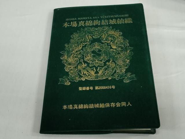 草花間道 認定証付き