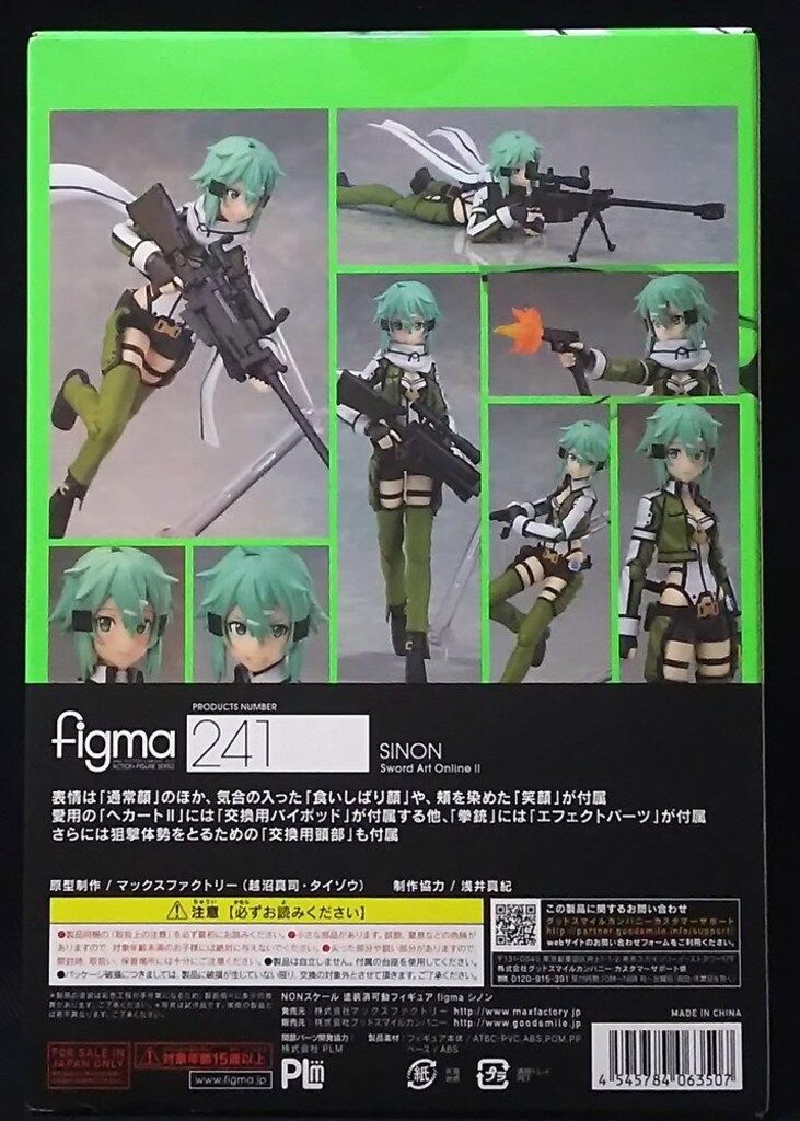 マックスファクトリー ソードアート・オンラインⅡ figma シノン 241