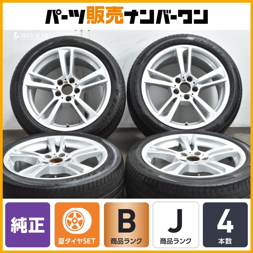 程度良好 BMW F 25 X 3 19 in 8 5 J 38 9 48 PCD 120 P ZERO 245 45 R 275 40 26 4 ダブルスポーク369 7844250 7844251