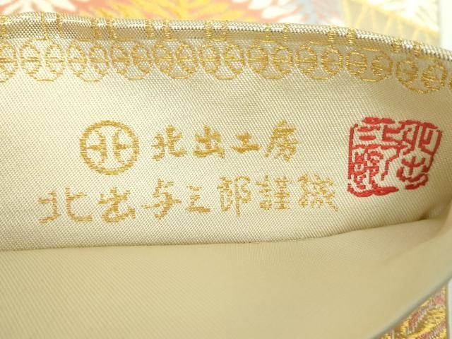 平和屋着物○皇室献上作家 北出与三郎 六通柄 本袋帯 唐織 瑞雲古希菱
