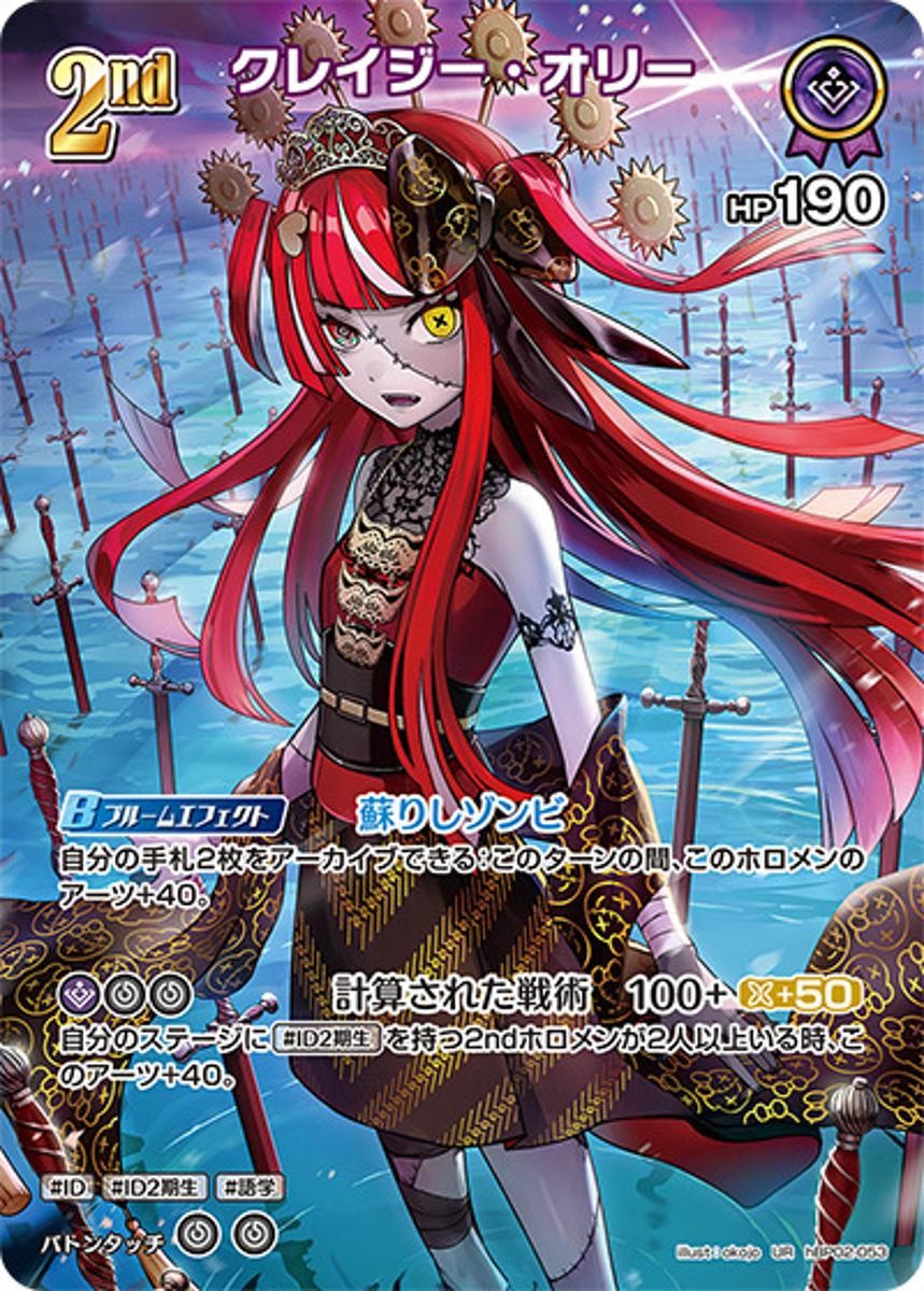 ホロカ クインテットスペクトラム クレイジー・オリー OUR クレイジー・オリー UR [クインテットスペクトラム] hBP02-053 ホロ