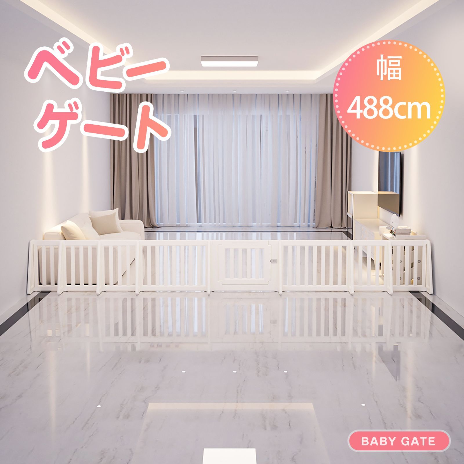 ベビーゲート パーテーション ドア付き ベビーガード 自立式 キッズパーテーション 変形 L字 コ字 一直線 488 cm 簡単設置 セーフティガード リビング 赤ちゃん 間仕切り ベビーフェンス 柵