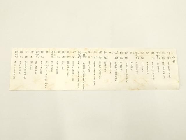 平和屋着物 有職組紐道明