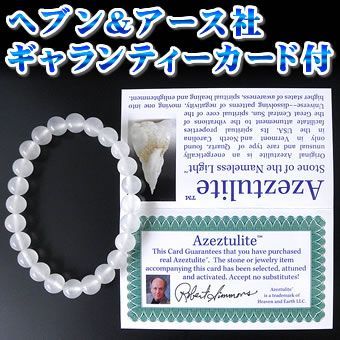 アゼツライトブレスレット※内径サイズ：約14～18cm選択可能