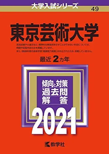 2026年最新】東京芸術大学 赤本の人気アイテム - メルカリ