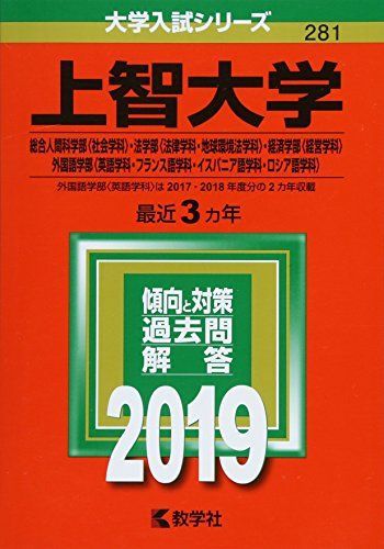 上智大学(総合人間科学部〈社会学科〉・法学部〈法律学科・地球環境法学科〉・経済… 上智大学(総合人間科学部〈社会学科〉・法学部〈法律学科・地球環境法