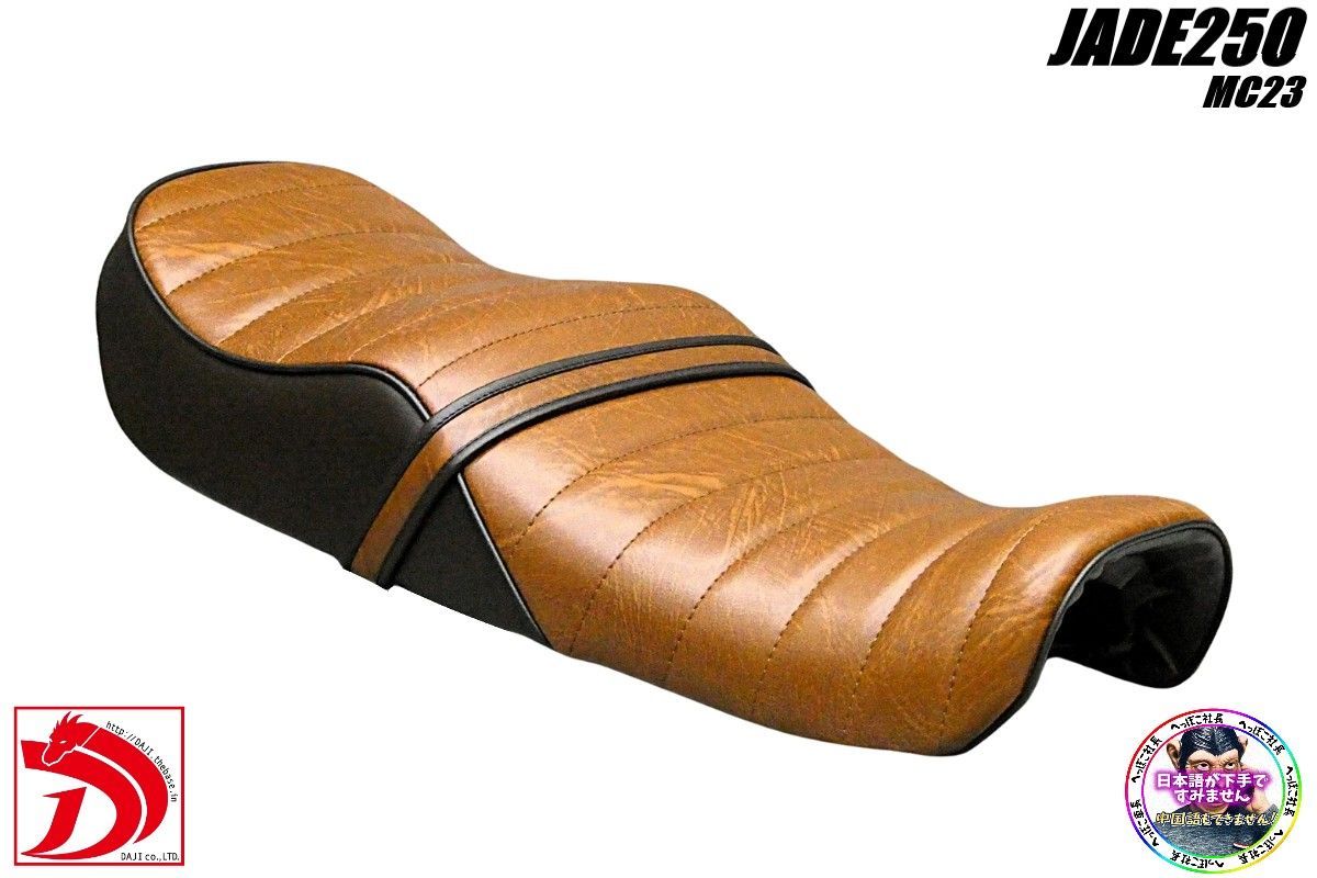ジェイド250 茶ツートン タックロールシート 完成品BROWNブラウンJADE茶 MC 23アンコ抜き ローダウンシート 防水 段シート へっぽこ社長