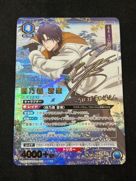 特価】四乃森 蒼紫(SR){青}〈RNK-1-018〉[るろうに剣心 －明治剣客浪漫