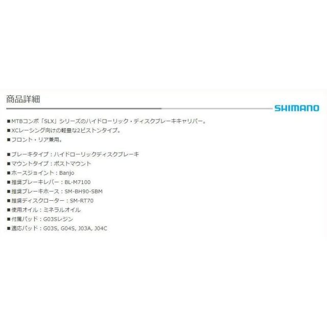 SHIMANO シマノ BR-M7100 フィン無レジンパッド G03S ハイドローリック IBRM7100MPRX