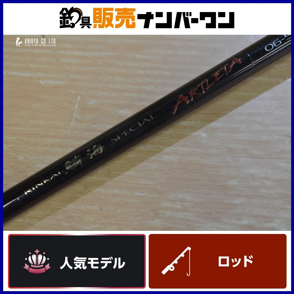 2026年最新】シマノ ロッド 鱗海スペシャル 1-530の人気アイテム