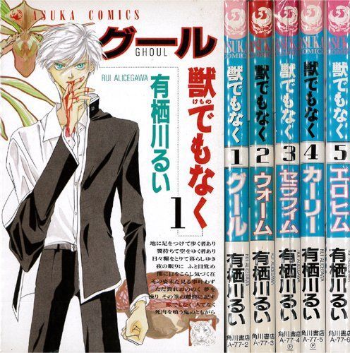【中古】「非常に良い」つゆダク コミックセット (ビッグコミックス) [マーケットプレイスセット] 非常に良い」獣でもなく -グール- コミックセット [マーケットプレイス