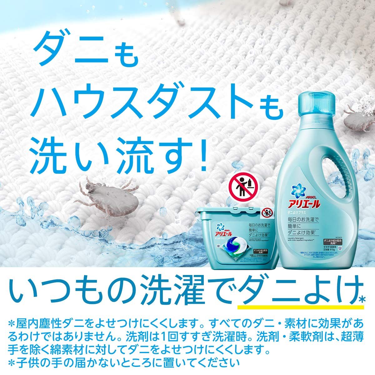 アリエール ジェルボール ダニよけプラス 洗濯洗剤 詰め替え 超特大 26