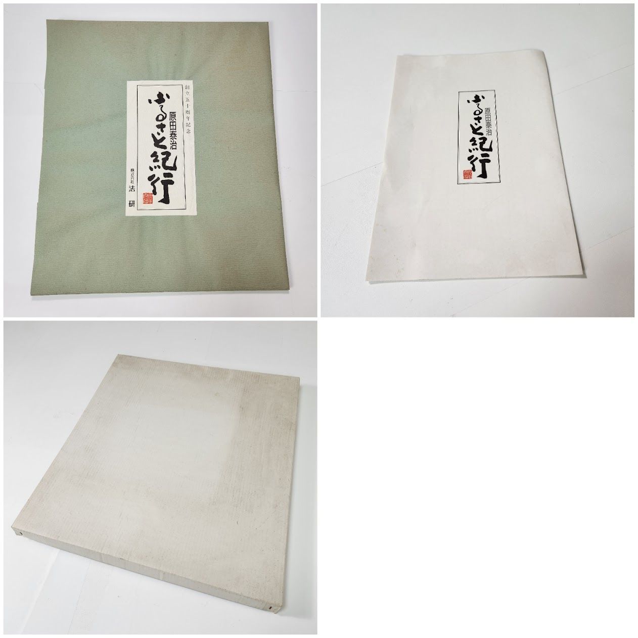 非売品 新品同様 原田泰治 ふるさと紀行 オフセットリトグラフ4点 額付