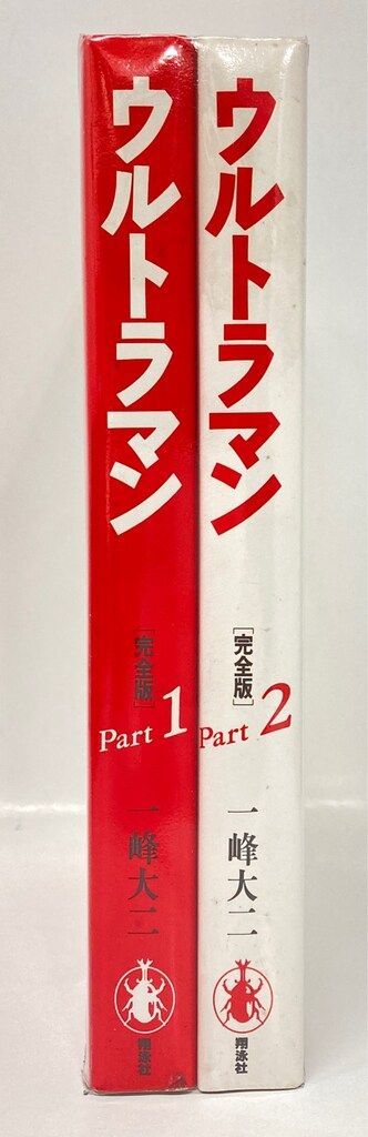 復刊ドットコム 楳図かずお ウルトラマン 完全版 全2巻 セット - メルカリ