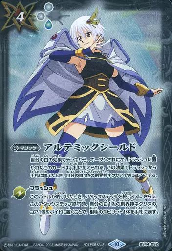 中古】バトルスピリッツ BS44-092[プロモ]：アルテミックシールド(契約
