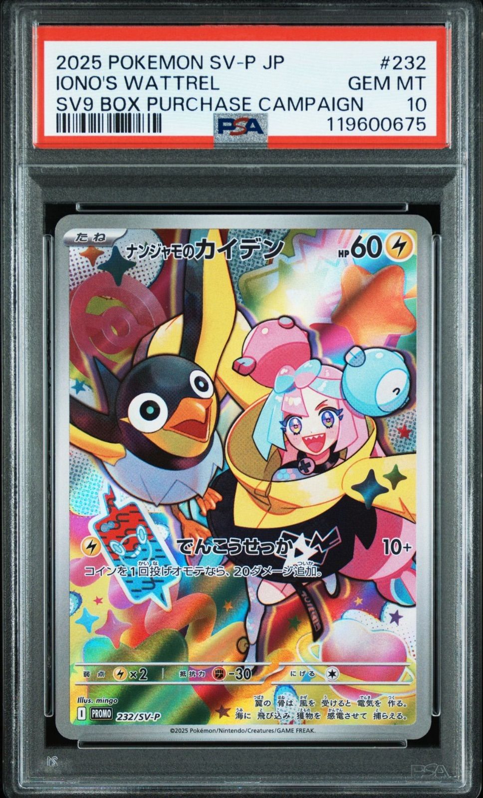 ナンジャモのカイデン プロモ SV9 PSA10 PSA10】 ナンジャモのカイデン 232/SV-P SV9 Promo プロモ ポケモン