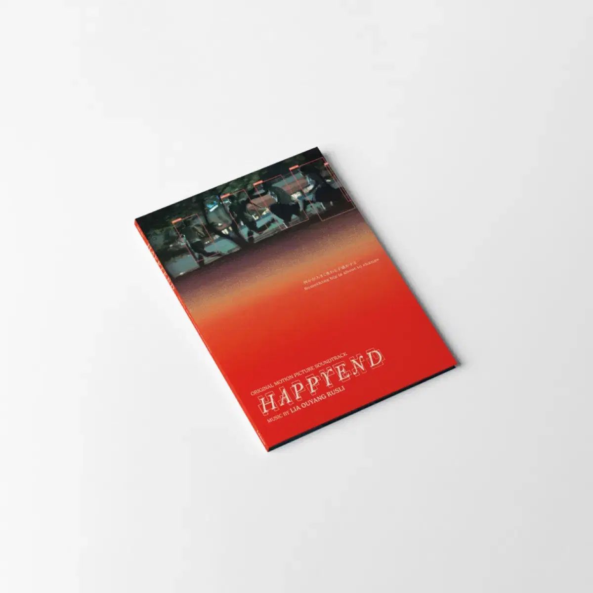 映画 ハッピーエンド CD 単純 開封