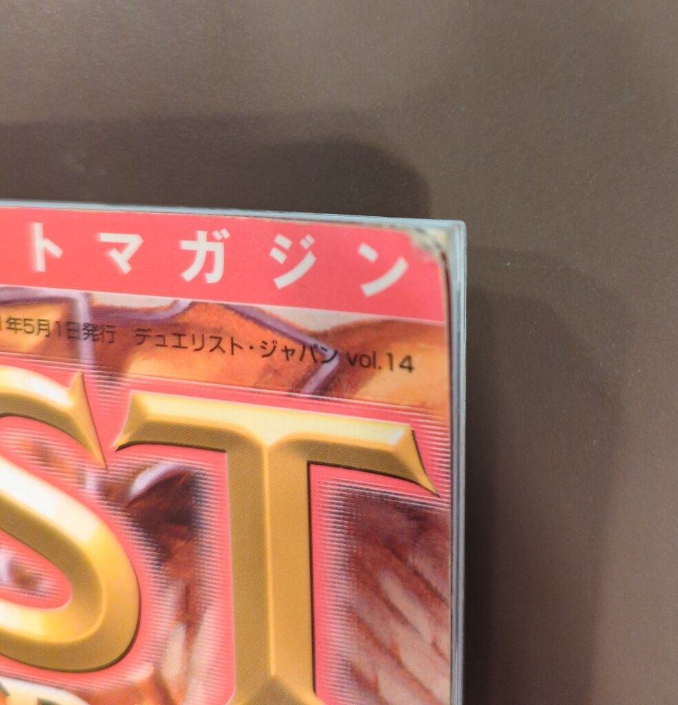 ホビージャパン マジック:ザ・ギャザリング デュエリストジャパン 14