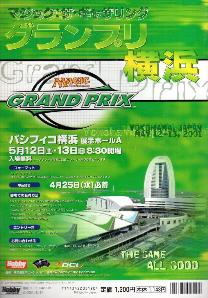 ホビージャパン マジック:ザ・ギャザリング デュエリストジャパン 14