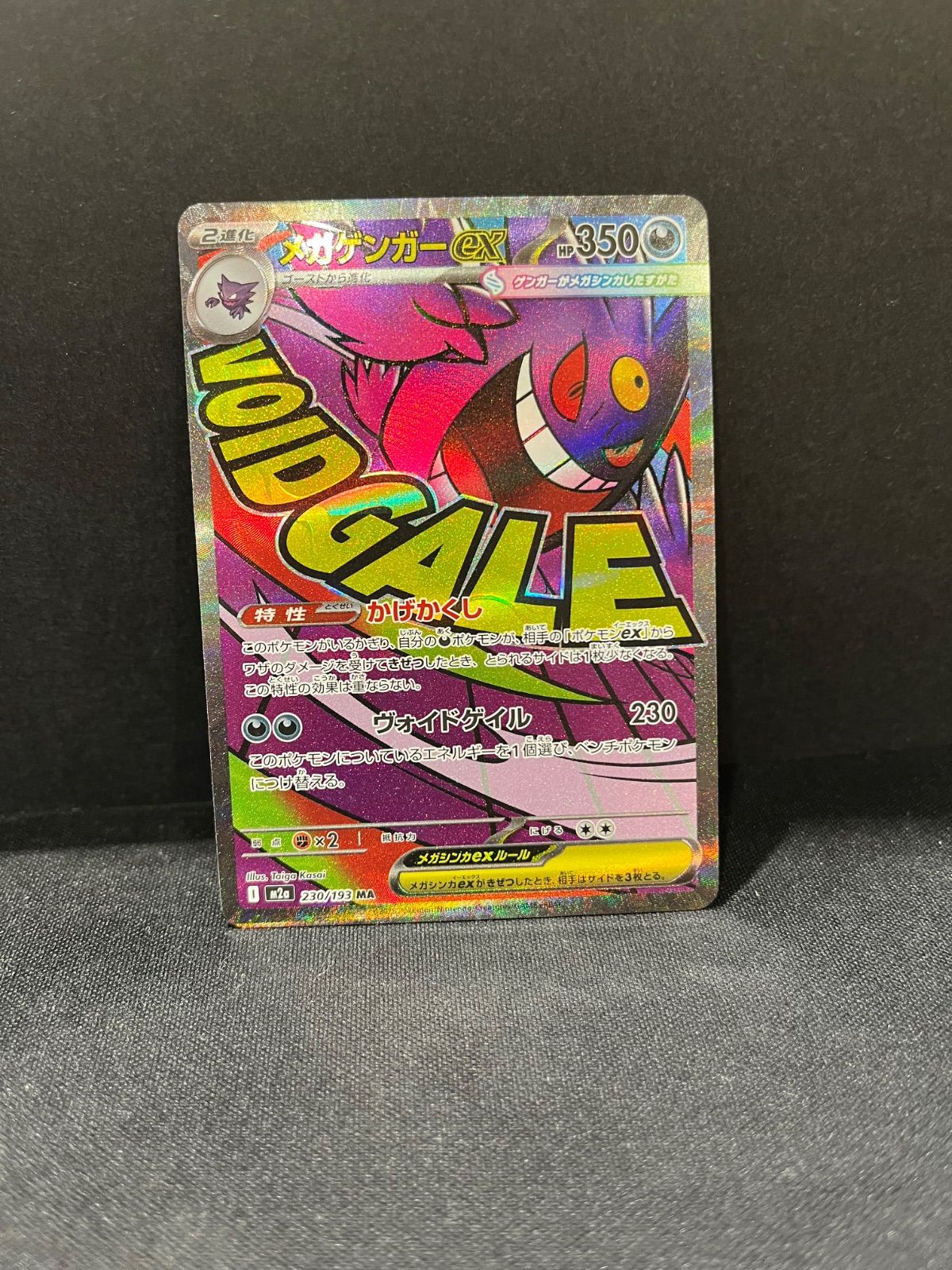 メガゲンガーex MA [M2a 230/193]x4枚 メガゲンガーex MA M2a 230/193【K】