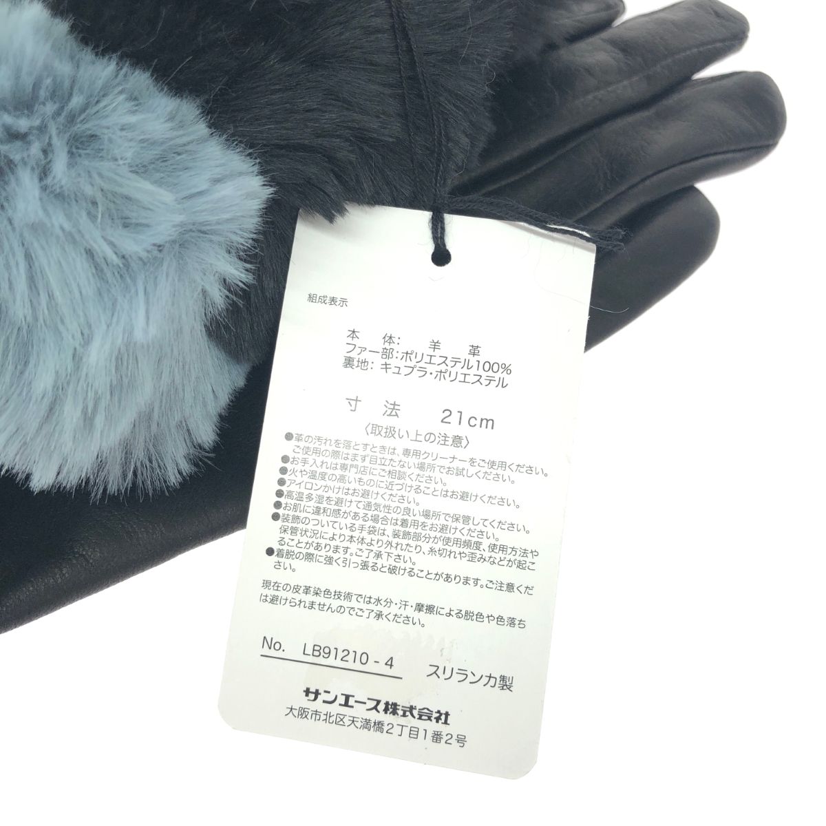 LANVIN en Bleu ランバンオンブルー 手袋 ラムレザー ブラック 