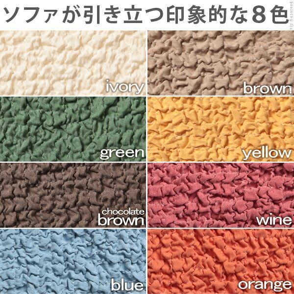 ソファーカバー ストレッチ『イタリア製ストレッチフィットソファ
