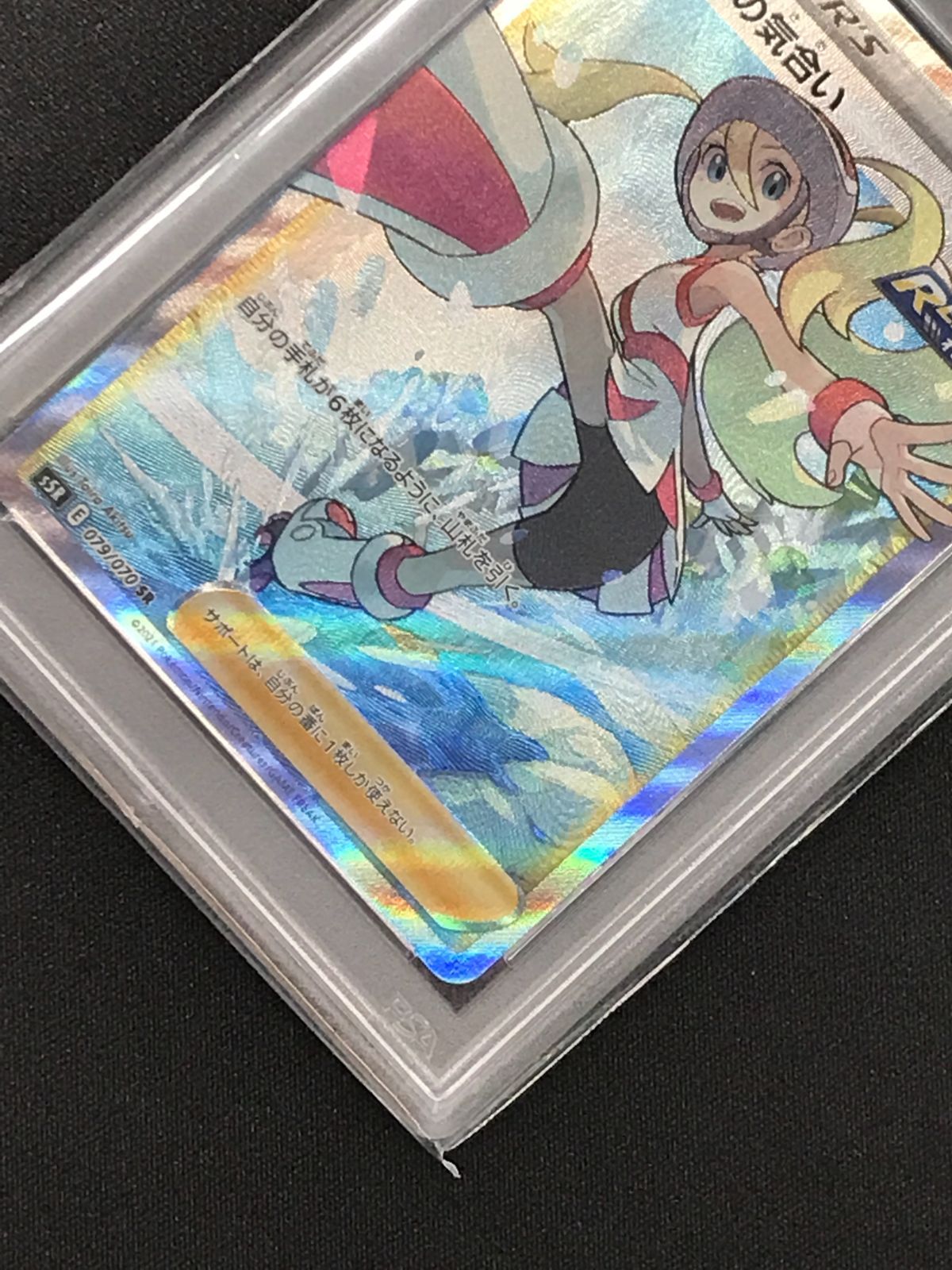 PSA10】 ポケモンカードゲーム ポケカ コルニの気合い SR S5R-079 S5R