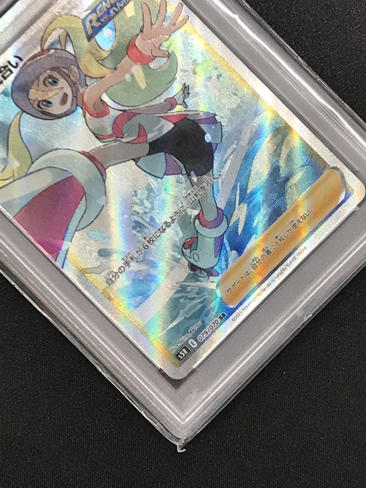 PSA10】 ポケモンカードゲーム ポケカ コルニの気合い SR S5R-079 S5R