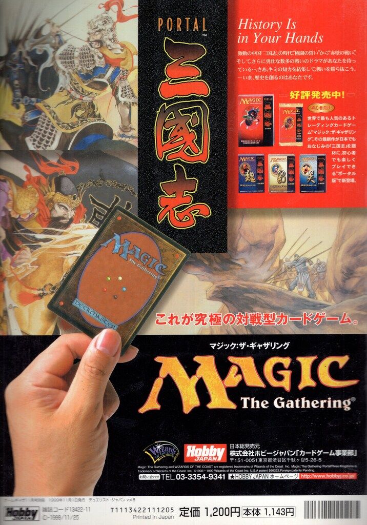 ホビージャパン マジック:ザ・ギャザリング デュエリストジャパン 8