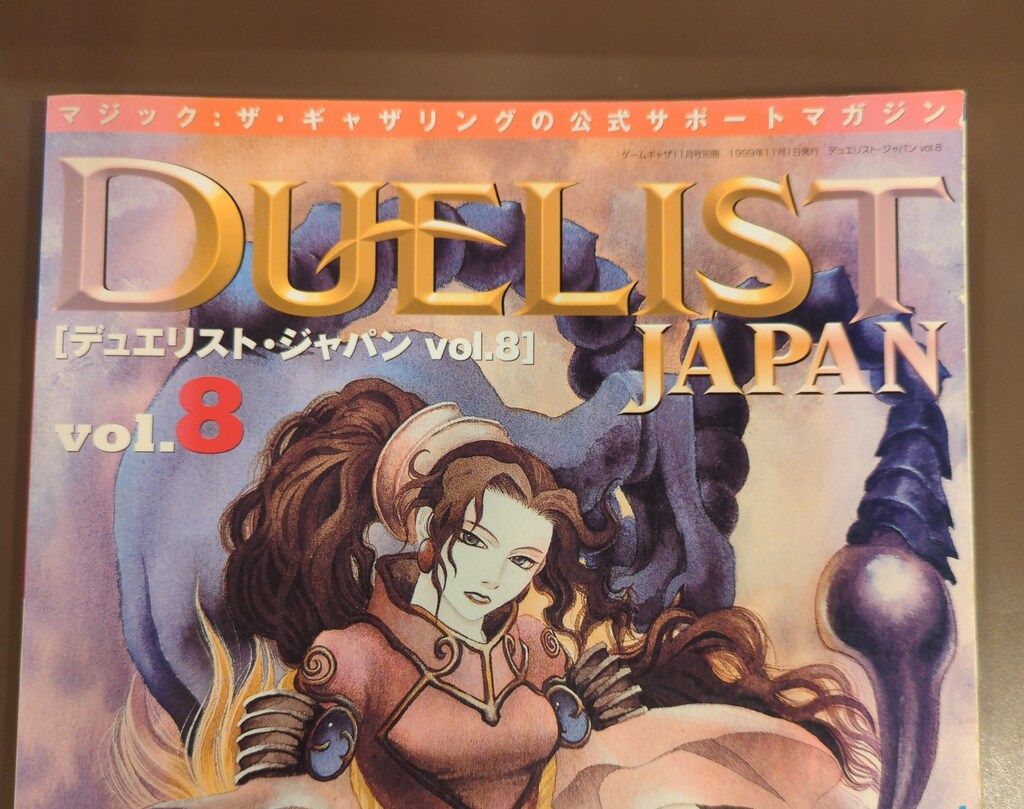 ホビージャパン マジック:ザ・ギャザリング デュエリストジャパン 8