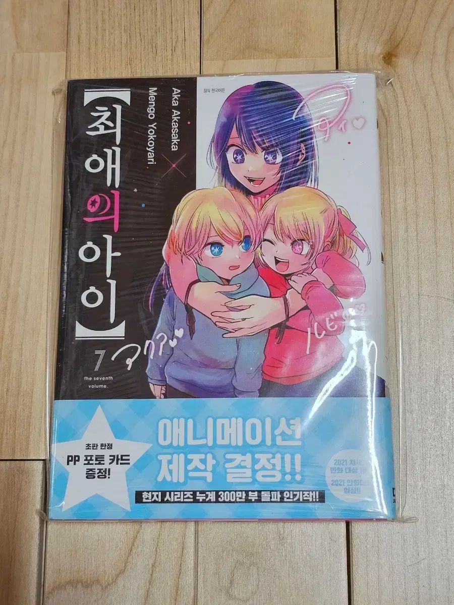 推しの子 7巻 初回版 未開封 アニメイト特典 含む