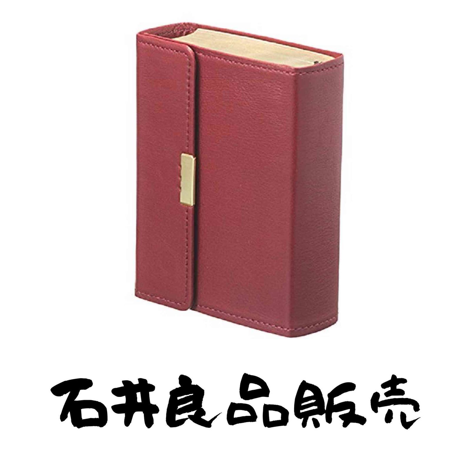 バイブルキューブ 赤(革装・マグネット留)―聖書新共同訳 共同訳聖書 