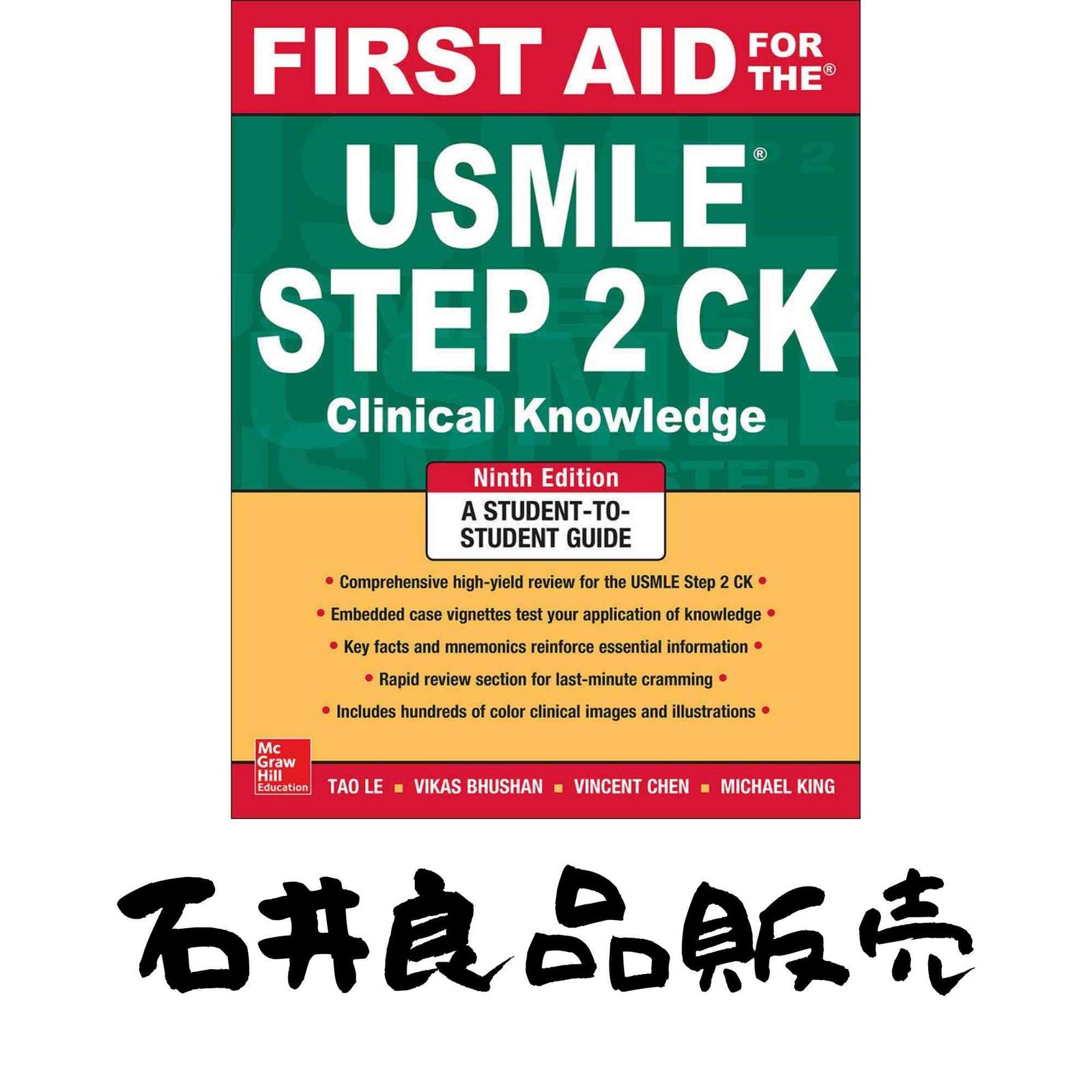 本 First Aid for the USMLE Step 2 [ペーパーバック] Le, Tao, M.D.