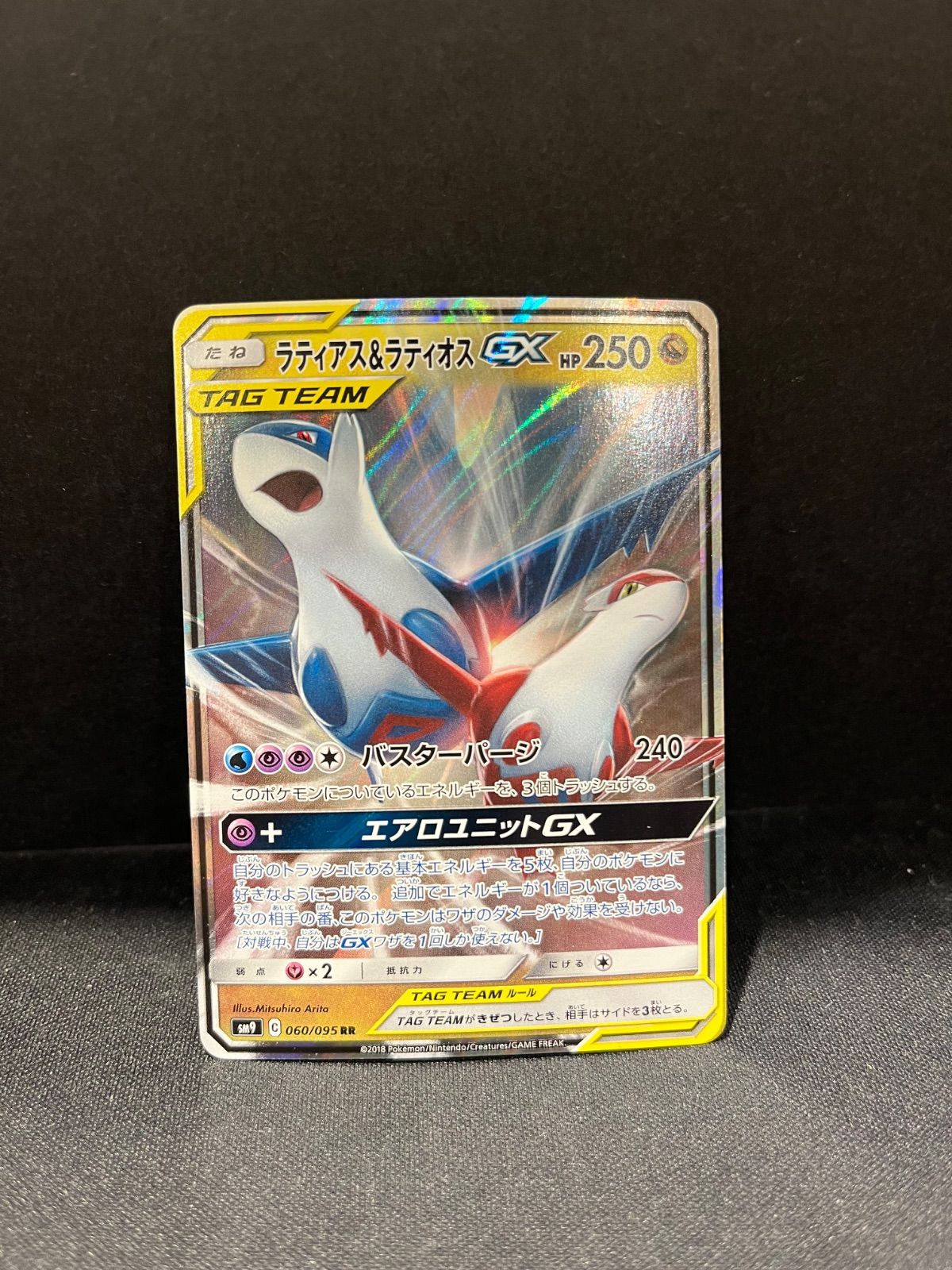 ラティアス&ラティオスGX 060/095 RR sm9 #20862 - メルカリ