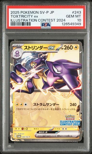 PSA10】ストリンダーex(-)〈243/SV-P〉[SV-P]9349 - メルカリ