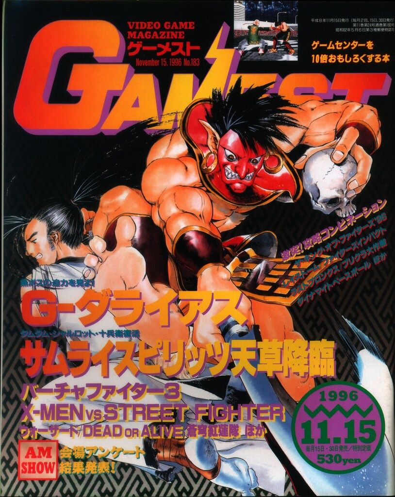 新声社 1996年11月15日号 GAMEST 183 - メルカリ